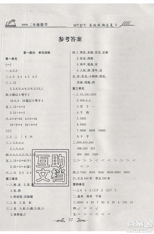 2020年本土教辅赢在暑假高效假期总复习二年级数学北师大版答案