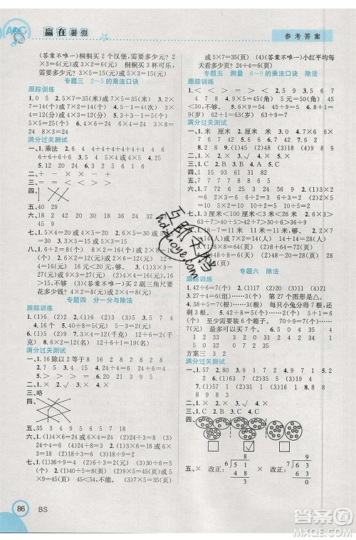 合肥工业大学出版社2020年赢在暑假衔接教材2升3数学BS北师大版答案