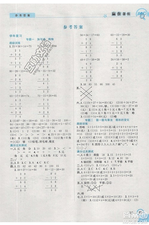 合肥工业大学出版社2020年赢在暑假衔接教材2升3数学BS北师大版答案