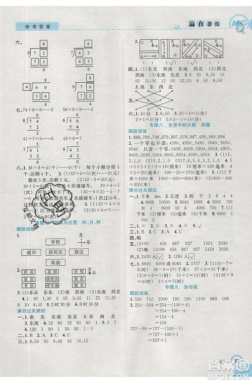 合肥工业大学出版社2020年赢在暑假衔接教材2升3数学BS北师大版答案