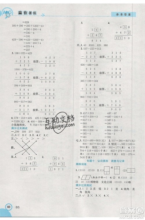 合肥工业大学出版社2020年赢在暑假衔接教材2升3数学BS北师大版答案
