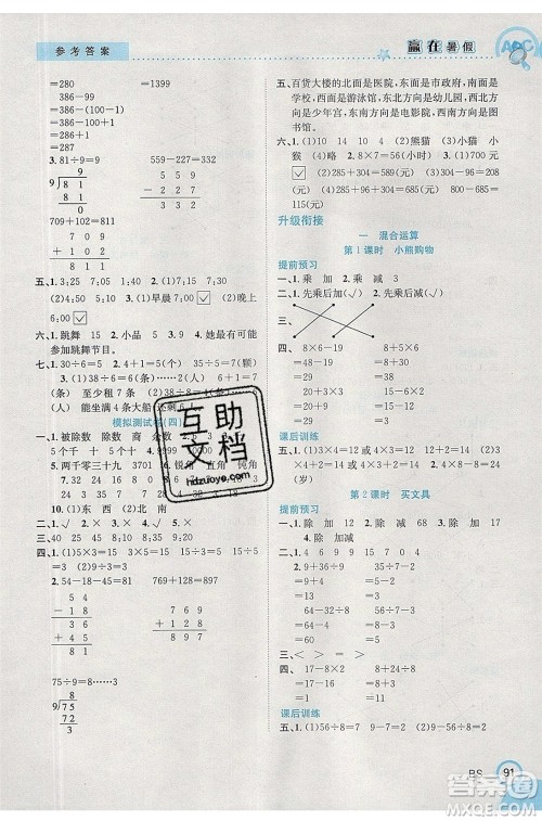 合肥工业大学出版社2020年赢在暑假衔接教材2升3数学BS北师大版答案