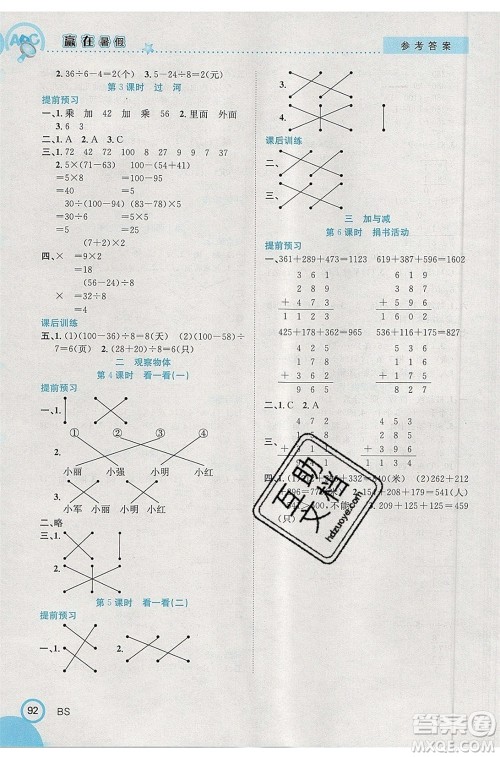 合肥工业大学出版社2020年赢在暑假衔接教材2升3数学BS北师大版答案