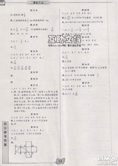 南京大学出版社2020年暑假作业五年级数学人教版答案 南京大学出版社2020年暑假作业五年级数学人教版答案