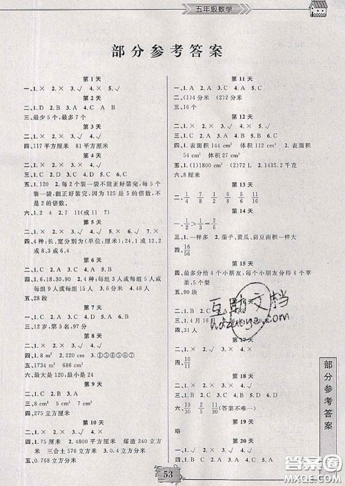 南京大学出版社2020年暑假作业五年级数学人教版答案 南京大学出版社2020年暑假作业五年级数学人教版答案