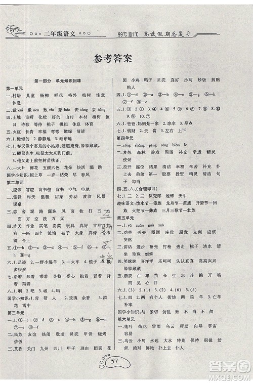 2020年本土教辅赢在暑假高效假期总复习二年级语文人教版答案 2020年本土教辅赢在暑假高效假期总复习二年级语文人教版答案