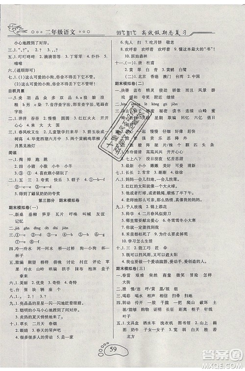 2020年本土教辅赢在暑假高效假期总复习二年级语文人教版答案 2020年本土教辅赢在暑假高效假期总复习二年级语文人教版答案