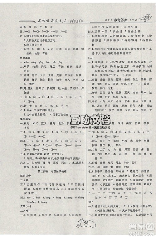 2020年本土教辅赢在暑假高效假期总复习二年级语文人教版答案 2020年本土教辅赢在暑假高效假期总复习二年级语文人教版答案