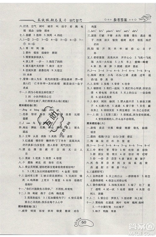 2020年本土教辅赢在暑假高效假期总复习二年级语文人教版答案 2020年本土教辅赢在暑假高效假期总复习二年级语文人教版答案