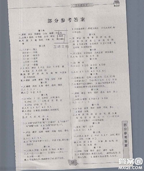 南京大学出版社2020年暑假作业五年级语文人教版答案 南京大学出版社2020年暑假作业五年级语文人教版答案