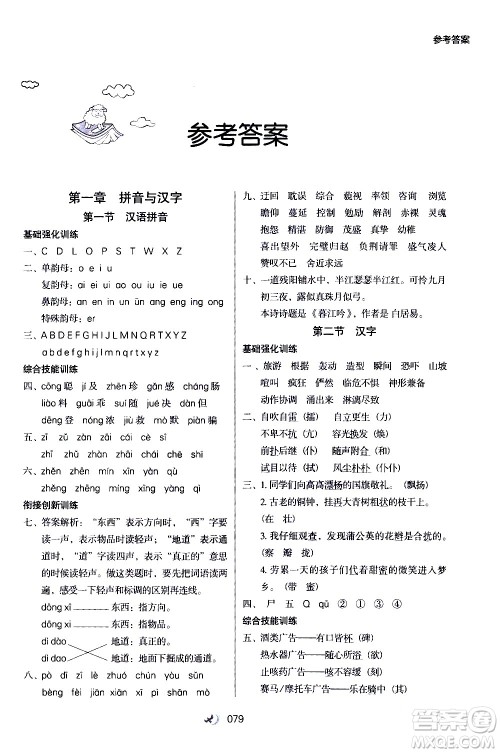 河北教育出版社2020年小学升年级衔接教材语文4升5年级暑假参考答案