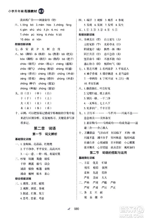 河北教育出版社2020年小学升年级衔接教材语文4升5年级暑假参考答案