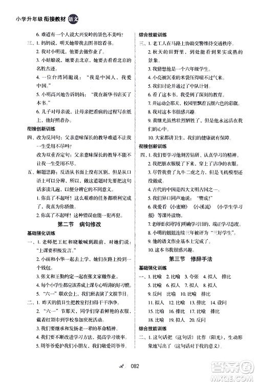 河北教育出版社2020年小学升年级衔接教材语文4升5年级暑假参考答案