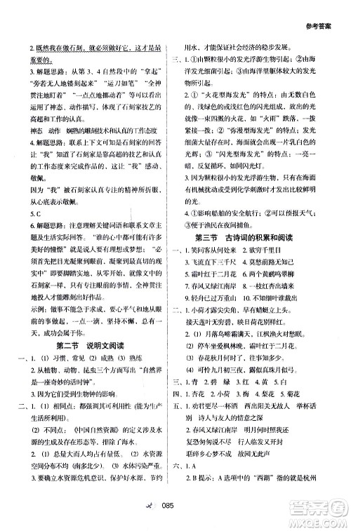 河北教育出版社2020年小学升年级衔接教材语文4升5年级暑假参考答案