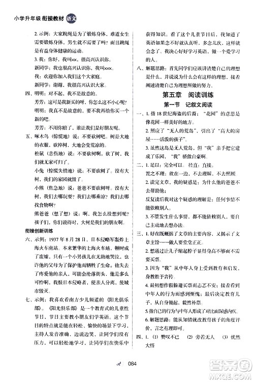 河北教育出版社2020年小学升年级衔接教材语文4升5年级暑假参考答案
