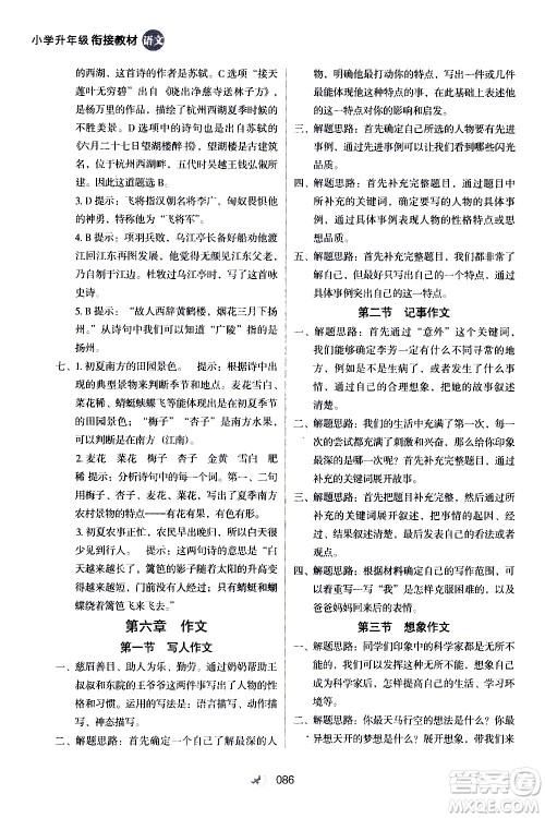 河北教育出版社2020年小学升年级衔接教材语文4升5年级暑假参考答案