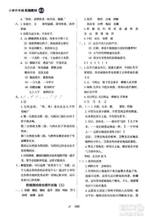 河北教育出版社2020年小学升年级衔接教材语文4升5年级暑假参考答案