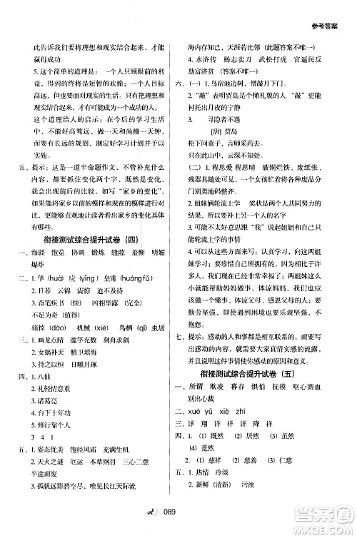 河北教育出版社2020年小学升年级衔接教材语文4升5年级暑假参考答案