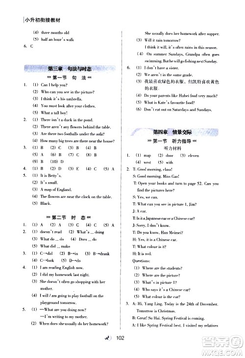 河北教育出版社2020年小升初衔接教材英语暑假参考答案 河北教育出版社2020年小升初衔接教材英语暑假参考答案