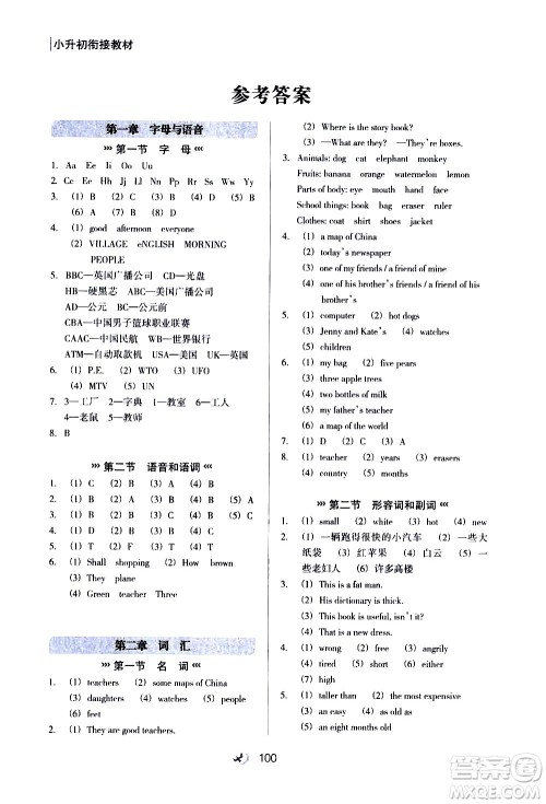河北教育出版社2020年小升初衔接教材英语暑假参考答案 河北教育出版社2020年小升初衔接教材英语暑假参考答案
