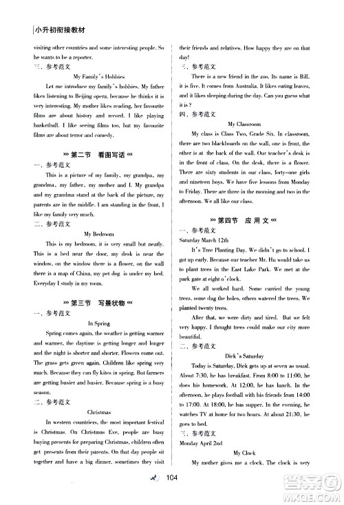 河北教育出版社2020年小升初衔接教材英语暑假参考答案