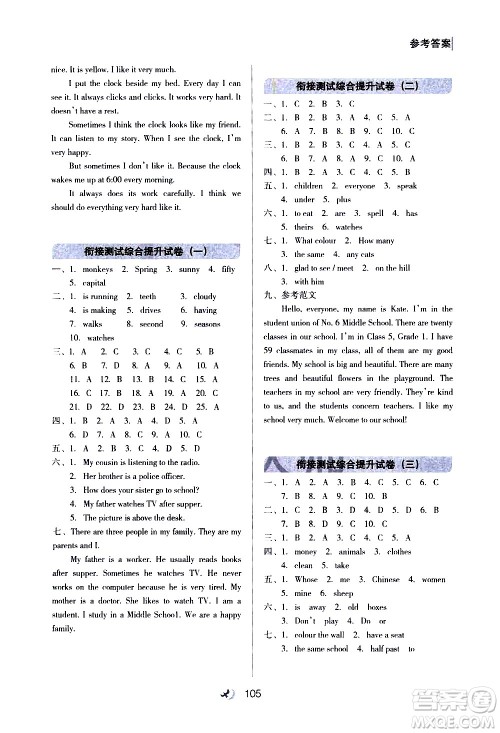 河北教育出版社2020年小升初衔接教材英语暑假参考答案