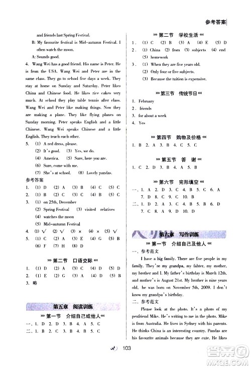河北教育出版社2020年小升初衔接教材英语暑假参考答案 河北教育出版社2020年小升初衔接教材英语暑假参考答案