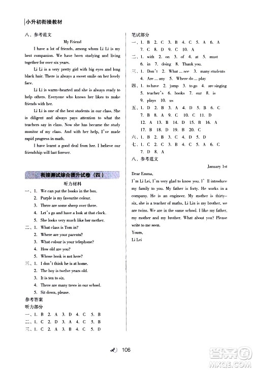 河北教育出版社2020年小升初衔接教材英语暑假参考答案 河北教育出版社2020年小升初衔接教材英语暑假参考答案