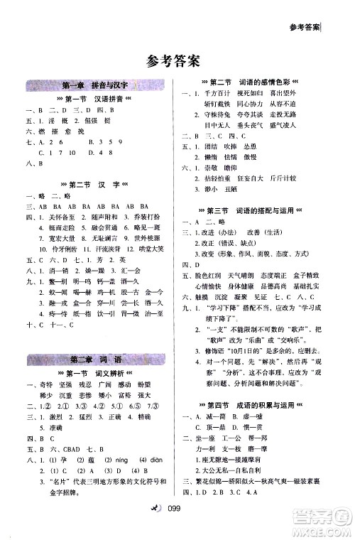 河北教育出版社2020年小升初衔接教材语文暑假参考答案 河北教育出版社2020年小升初衔接教材语文暑假参考答案