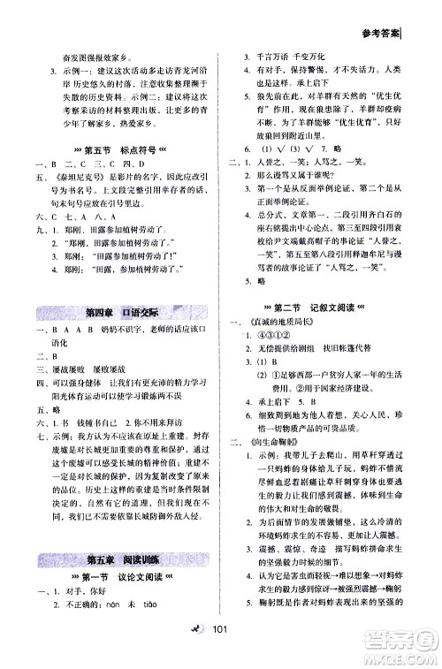 河北教育出版社2020年小升初衔接教材语文暑假参考答案