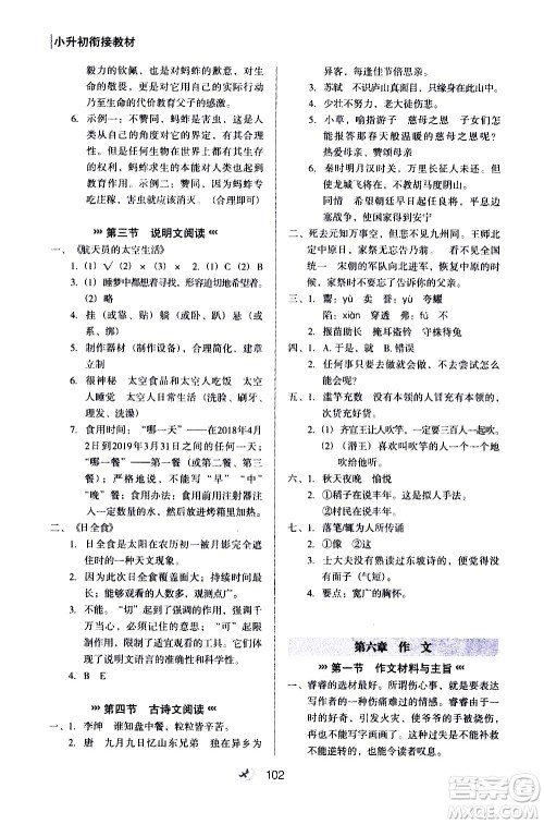 河北教育出版社2020年小升初衔接教材语文暑假参考答案 河北教育出版社2020年小升初衔接教材语文暑假参考答案