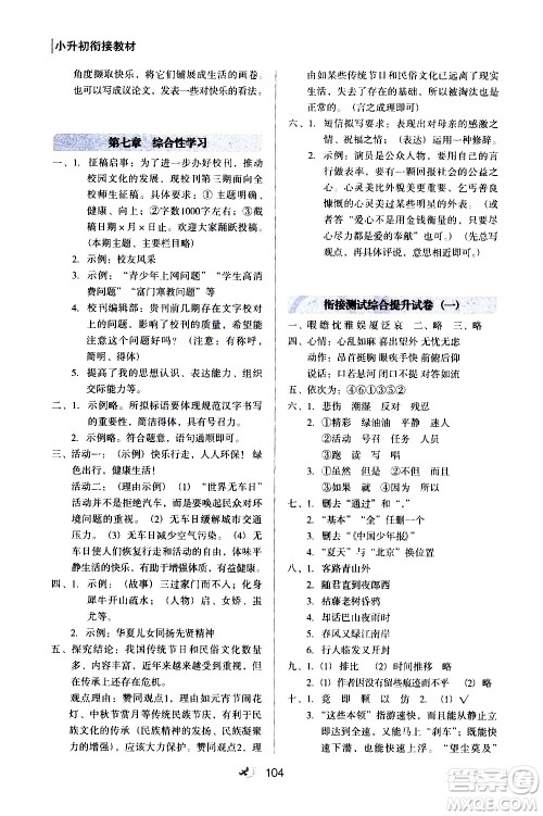 河北教育出版社2020年小升初衔接教材语文暑假参考答案 河北教育出版社2020年小升初衔接教材语文暑假参考答案