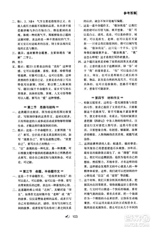 河北教育出版社2020年小升初衔接教材语文暑假参考答案