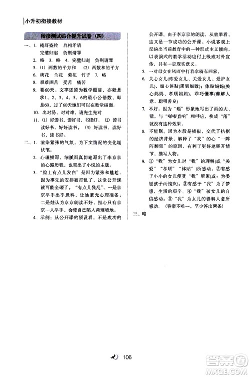 河北教育出版社2020年小升初衔接教材语文暑假参考答案