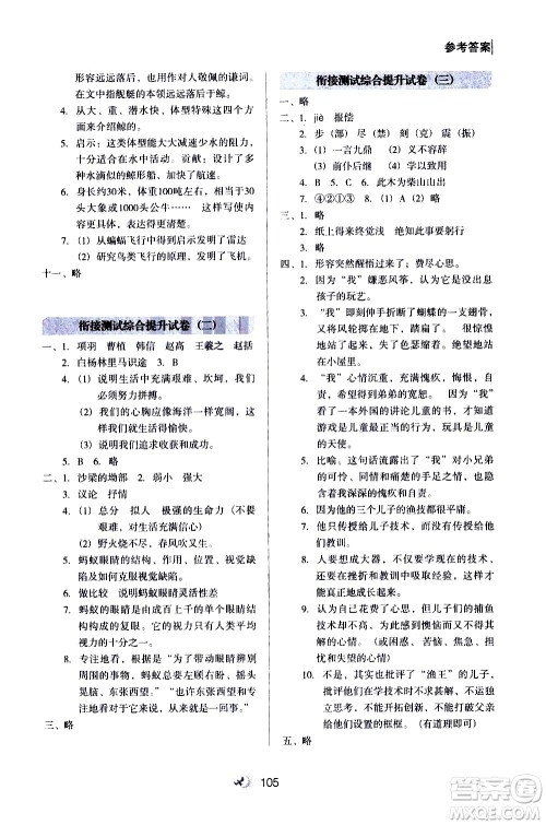 河北教育出版社2020年小升初衔接教材语文暑假参考答案 河北教育出版社2020年小升初衔接教材语文暑假参考答案