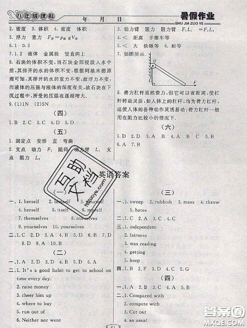 永乾教育2020年暑假作业快乐假期八年级理科综合答案