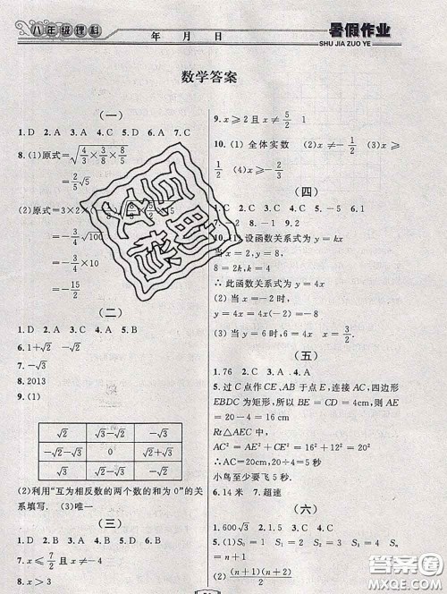 永乾教育2020年暑假作业快乐假期八年级理科综合答案 永乾教育2020年暑假作业快乐假期八年级理科综合答案