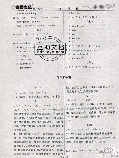 永乾教育2020年暑假作业快乐假期八年级理科综合答案