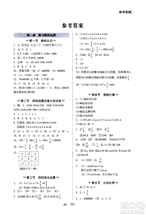河北教育出版社2020年小升初衔接教材数学暑假参考答案 河北教育出版社2020年小升初衔接教材数学暑假参考答案