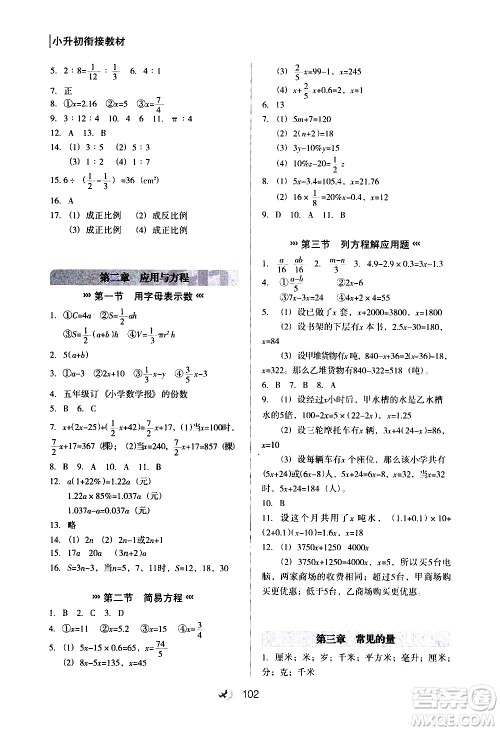 河北教育出版社2020年小升初衔接教材数学暑假参考答案 河北教育出版社2020年小升初衔接教材数学暑假参考答案