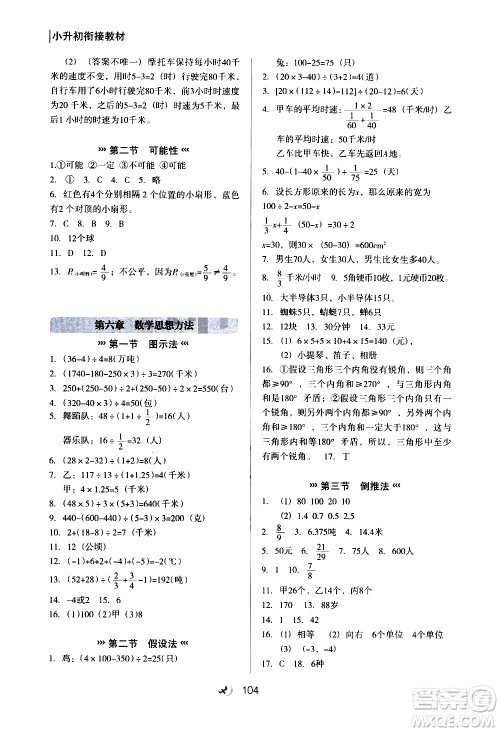 河北教育出版社2020年小升初衔接教材数学暑假参考答案 河北教育出版社2020年小升初衔接教材数学暑假参考答案