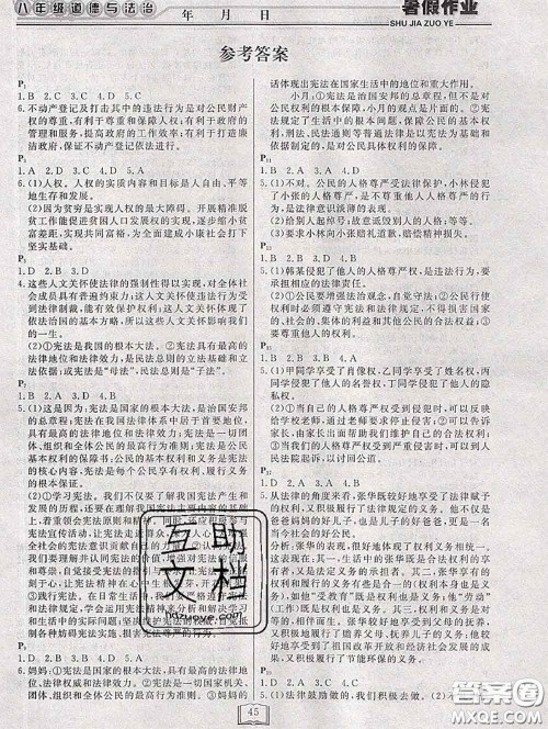 永乾教育2020年暑假作业快乐假期八年级政治人教版答案 永乾教育2020年暑假作业快乐假期八年级政治人教版答案