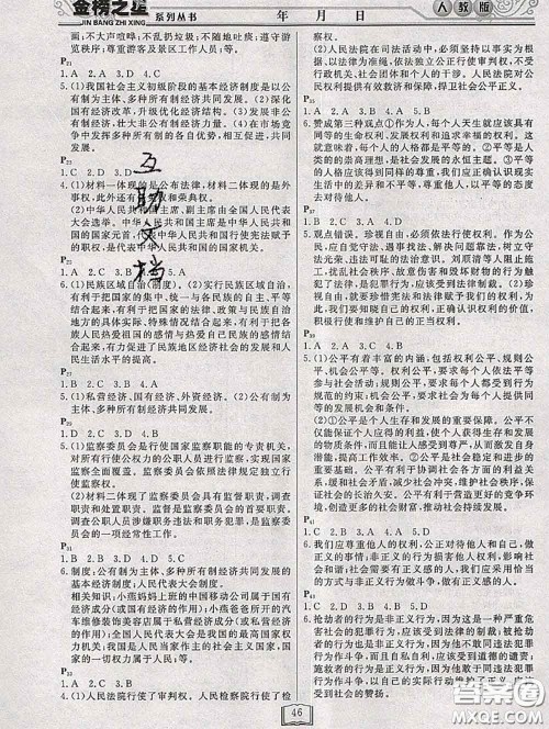 永乾教育2020年暑假作业快乐假期八年级政治人教版答案 永乾教育2020年暑假作业快乐假期八年级政治人教版答案