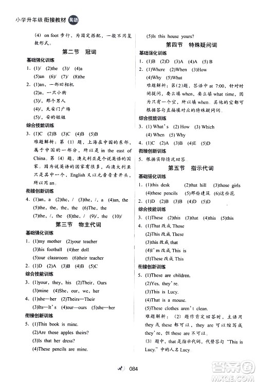河北教育出版社2020年小学升年级衔接教材英语5升6年级暑假参考答案