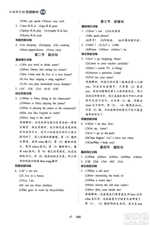 河北教育出版社2020年小学升年级衔接教材英语5升6年级暑假参考答案