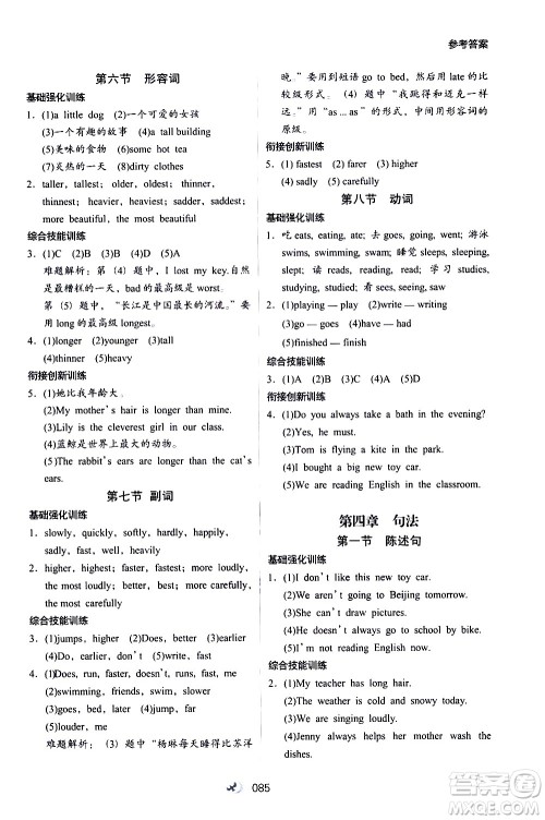 河北教育出版社2020年小学升年级衔接教材英语5升6年级暑假参考答案