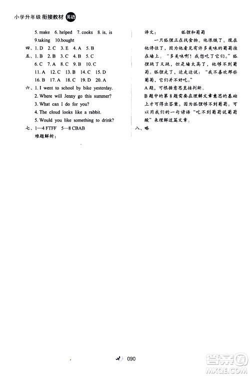河北教育出版社2020年小学升年级衔接教材英语5升6年级暑假参考答案