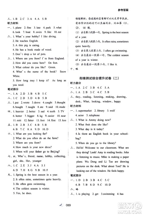 河北教育出版社2020年小学升年级衔接教材英语5升6年级暑假参考答案