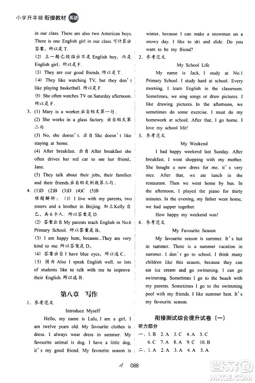 河北教育出版社2020年小学升年级衔接教材英语5升6年级暑假参考答案
