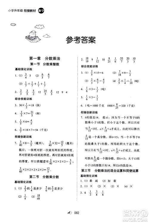 河北教育出版社2020年小学升年级衔接教材数学5升6年级暑假参考答案